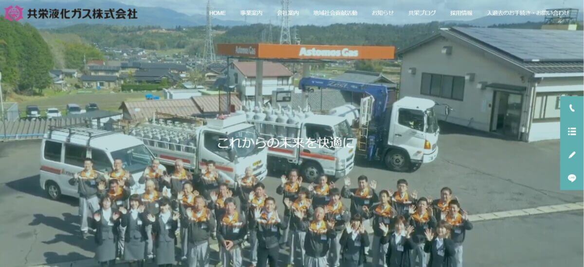 共栄液化瓦斯の公式画像1