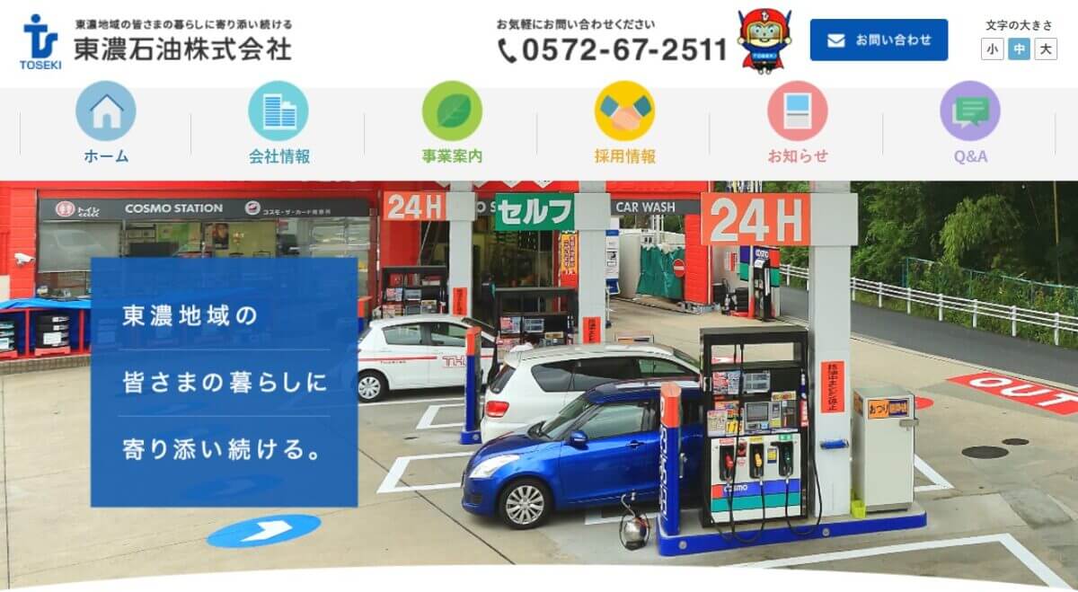 東濃石油の公式画像1
