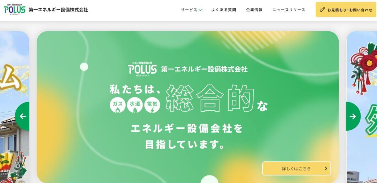 第一エネルギー設備の公式画像1