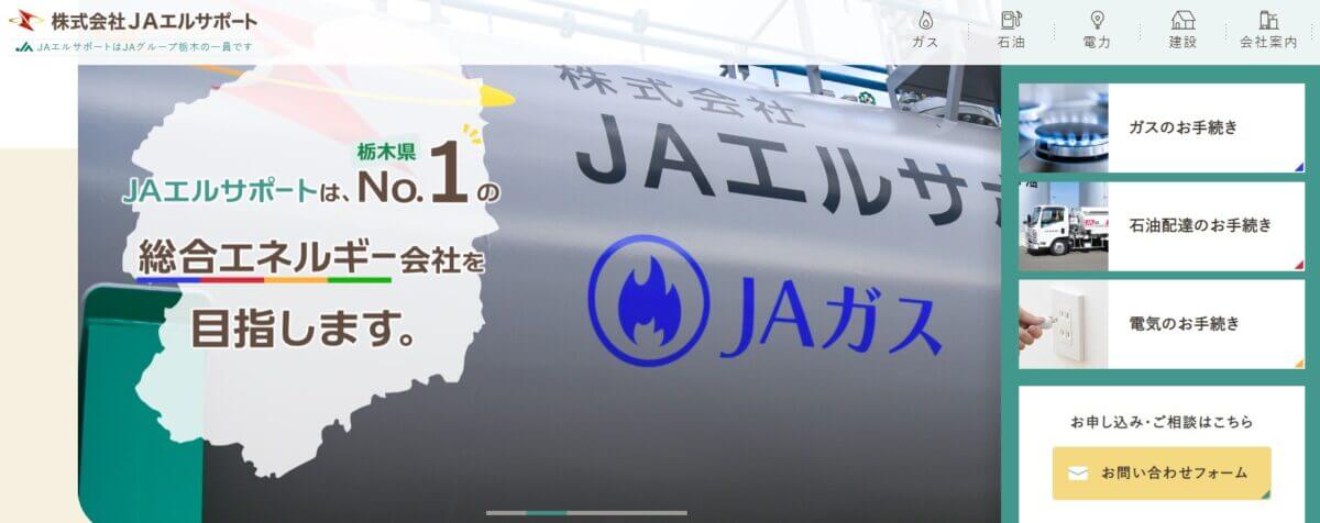 JAエルサポートの公式画像1