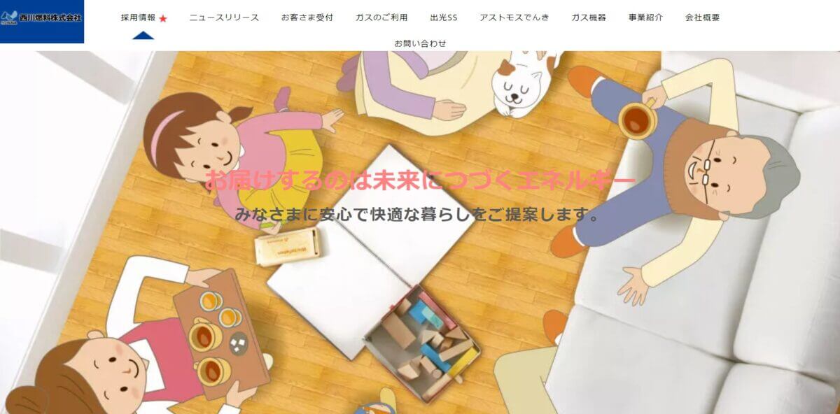 西川燃料の公式画像1