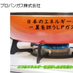 東京プロパンガスの公式画像1