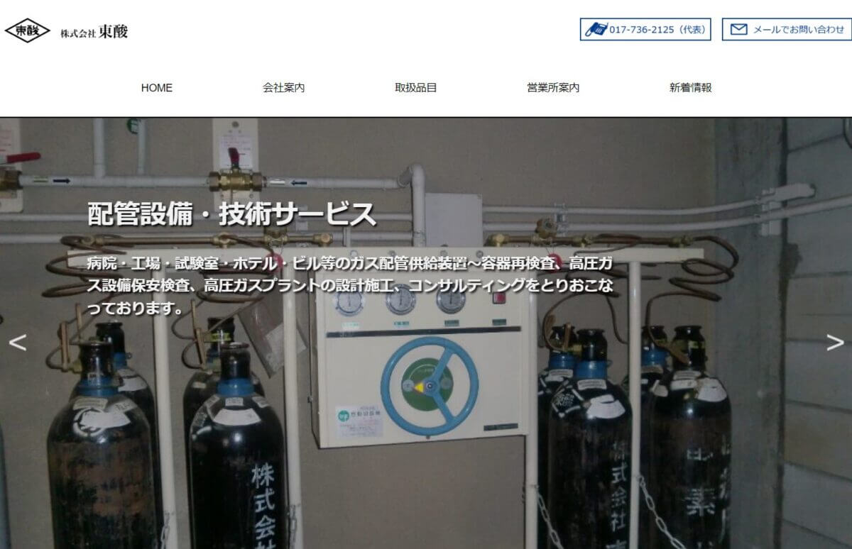 東酸の公式画像1