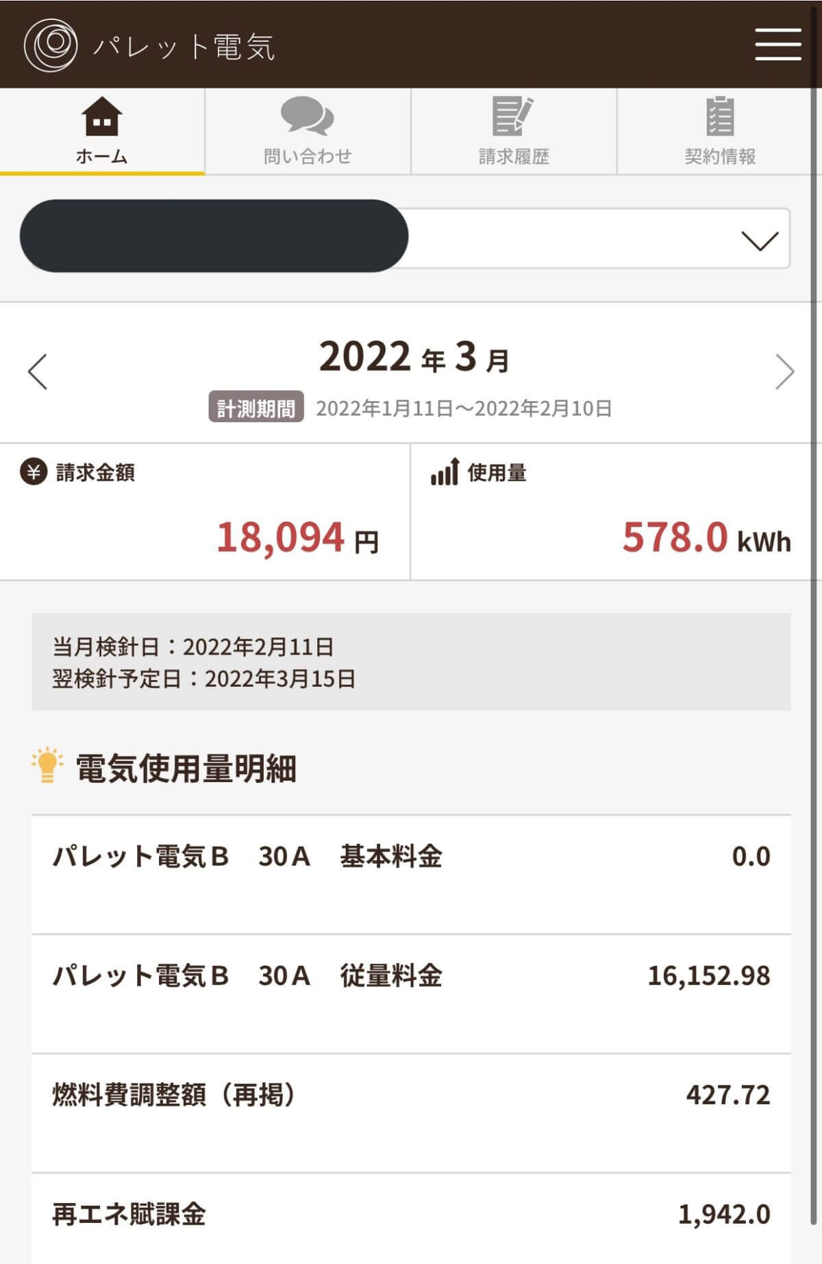 パレット電気の金額2